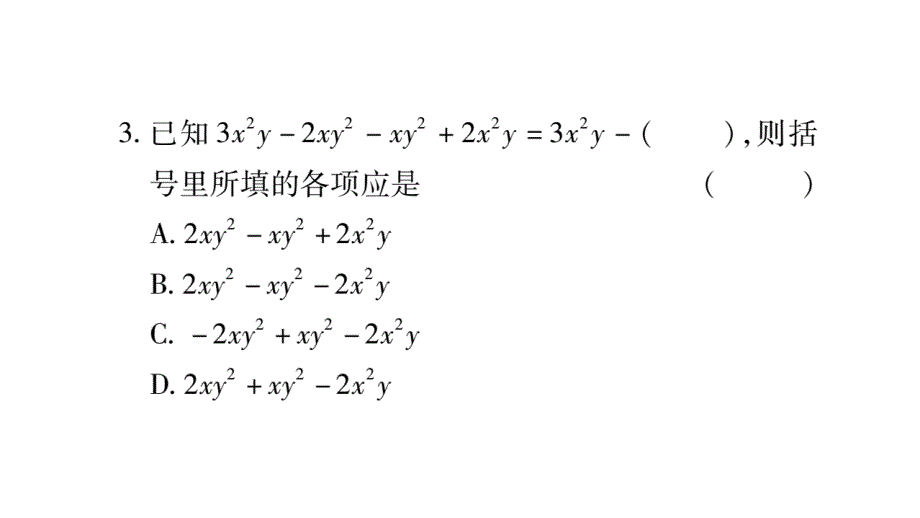 2018年秋人教版八年级数学上册习题课件：14.2.2 第2课时_第4页