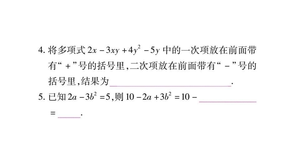 2018年秋人教版八年级数学上册习题课件：14.2.2 第2课时_第5页