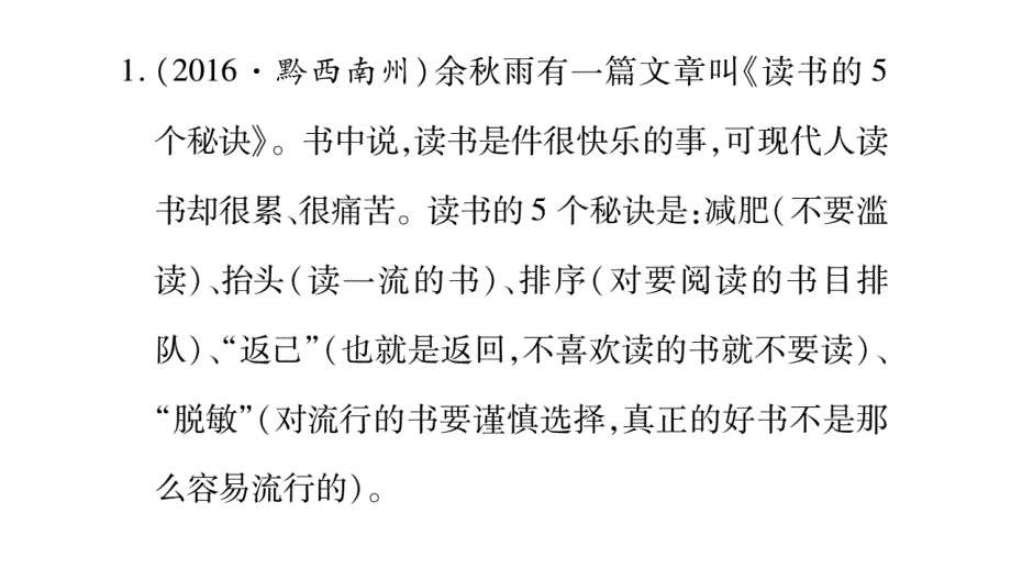 2018年秋人教部编版（江西专版）九年级语文上册作业课件：第4单元综合性学习_第2页