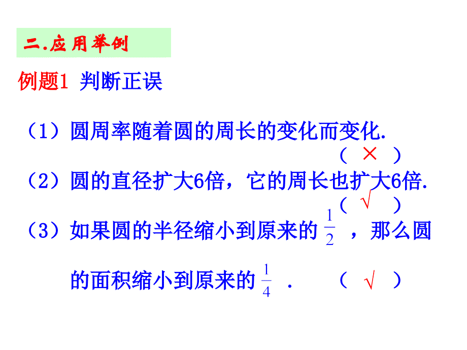 2018秋鲁教版（五四学制）六年级上册课件：第四章--圆和扇形复习课_第4页