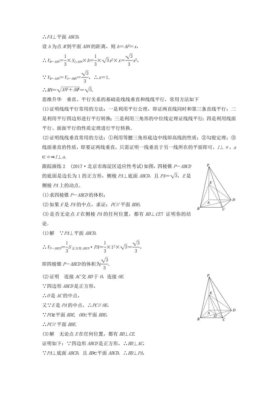 高考数学二轮复习 考前专题五 立体几何与空间向量 第2讲 空间中的平行与垂直讲学案 理_第5页