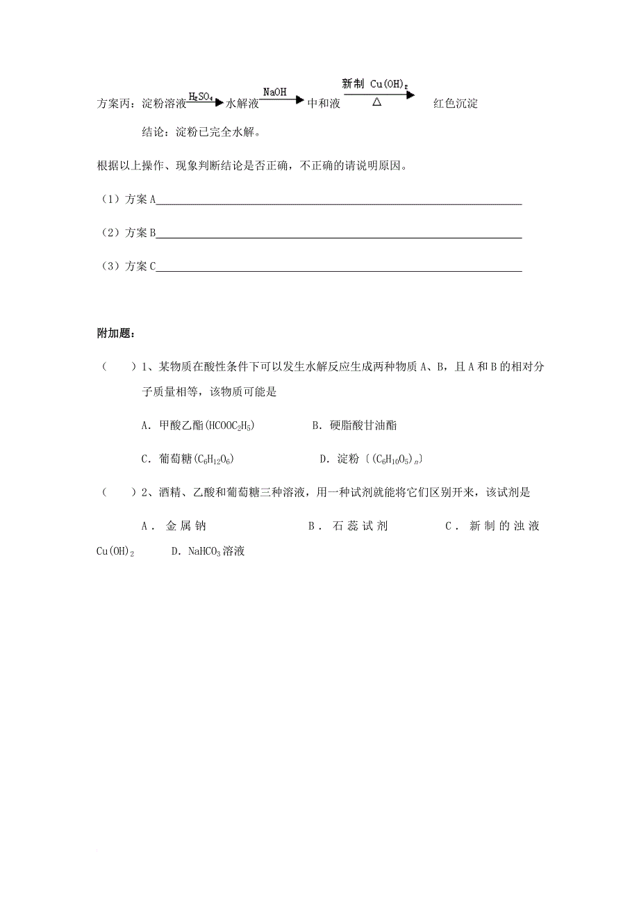 湖北省宜昌市高中化学第三章有机化合物3_4基本营养物质一练习无答案新人教版必修2_第3页