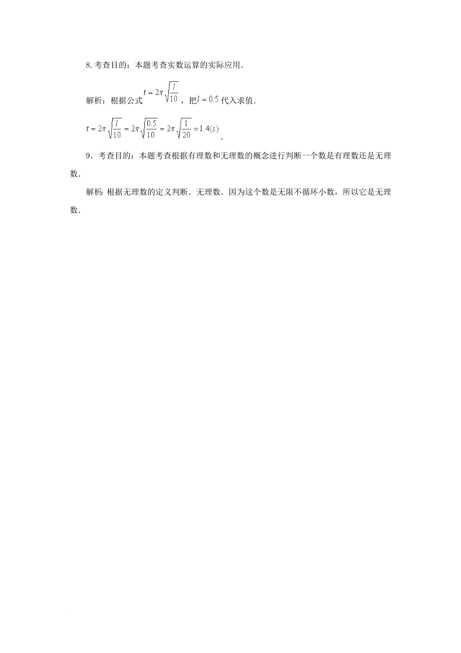 七年级数学下册 6_3 实数教材习题解析素材 （新版）新人教版_第2页