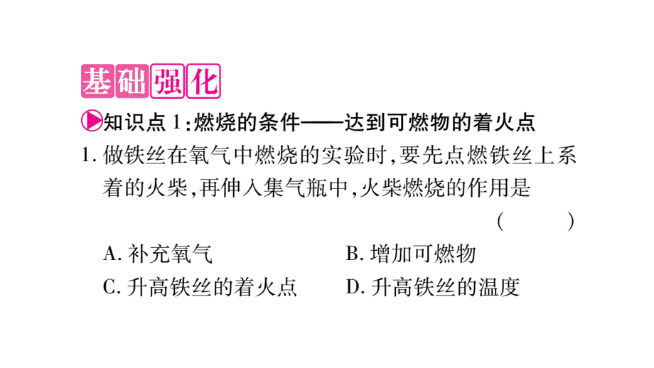 2018秋（鲁教版）九年级化学全册习题课件：第5单元 6.到实验室去_第4页