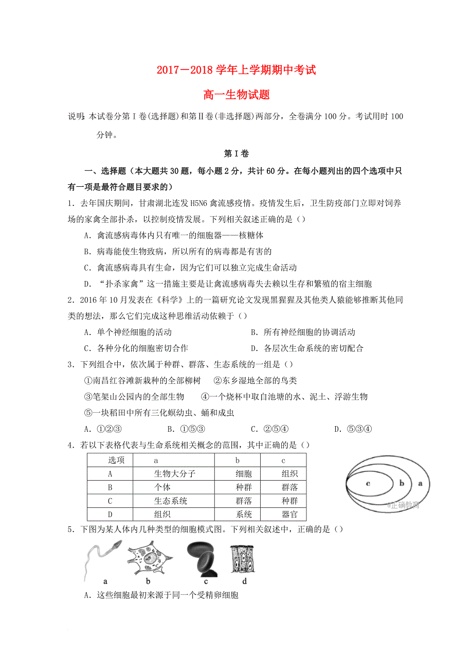 高一生物上学期期中试题13_第1页