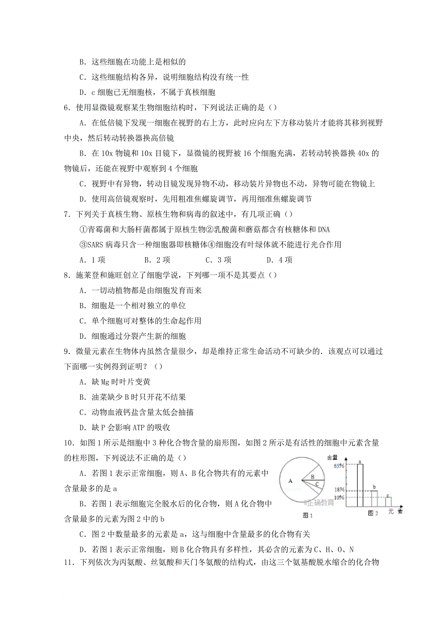 高一生物上学期期中试题13_第2页