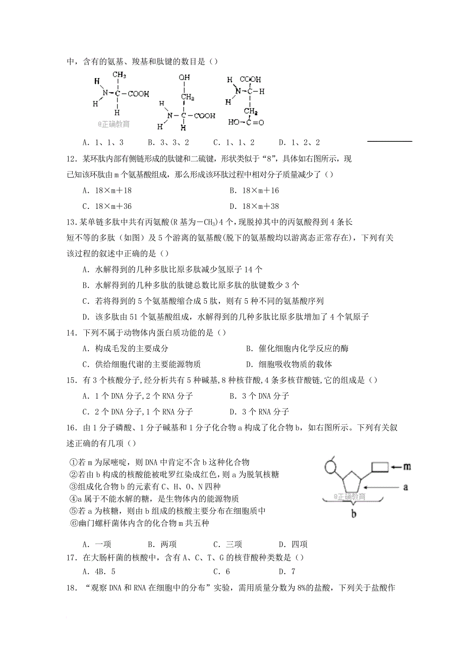 高一生物上学期期中试题13_第3页