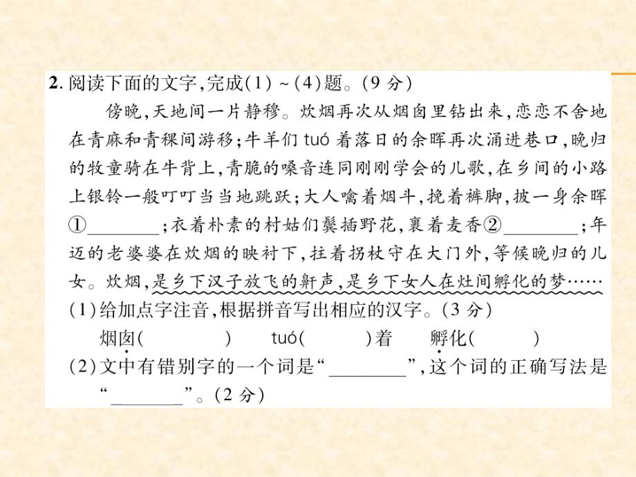 2018年秋人教部编版九年级（安徽）语文上册习题课件：第4单元达标测试题_第3页