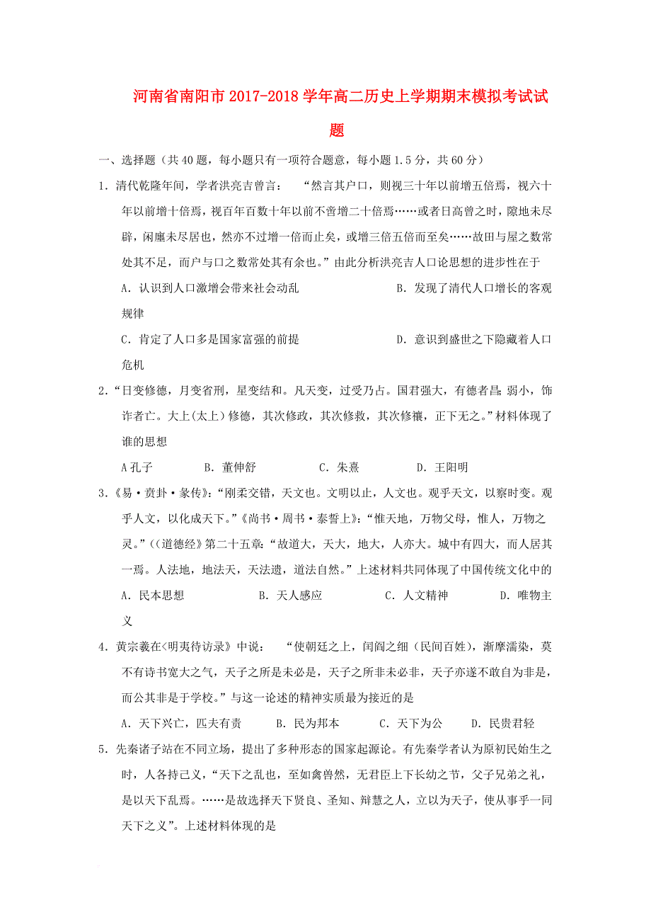 高二历史上学期期末模拟考试试题_第1页