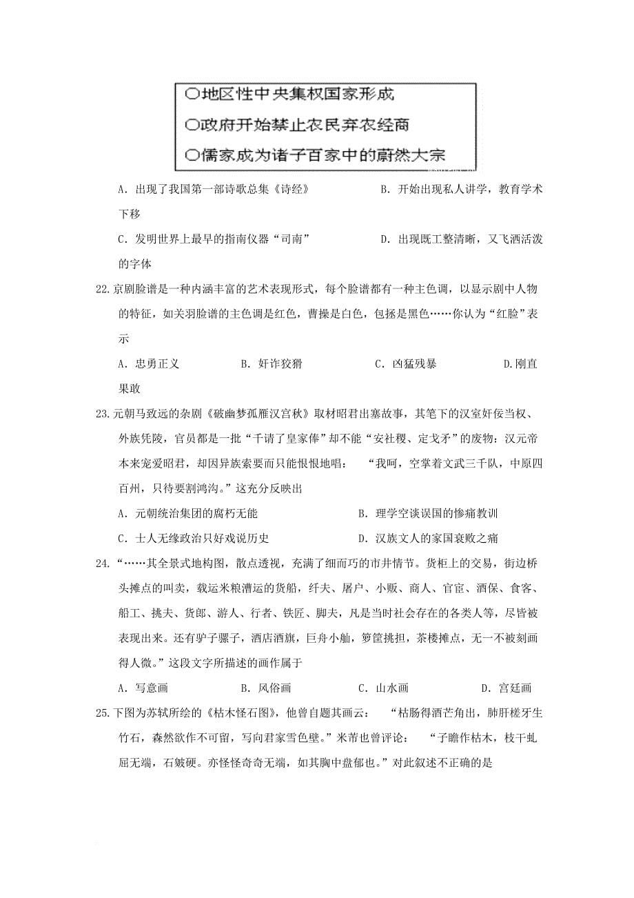 高二历史上学期期末模拟考试试题_第5页