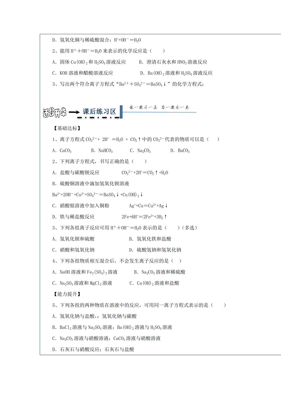 黑龙江省齐齐哈尔市高中化学第二章化学物质及其变化第二节离子反应第2课时学案无答案新人教版必修1_第4页