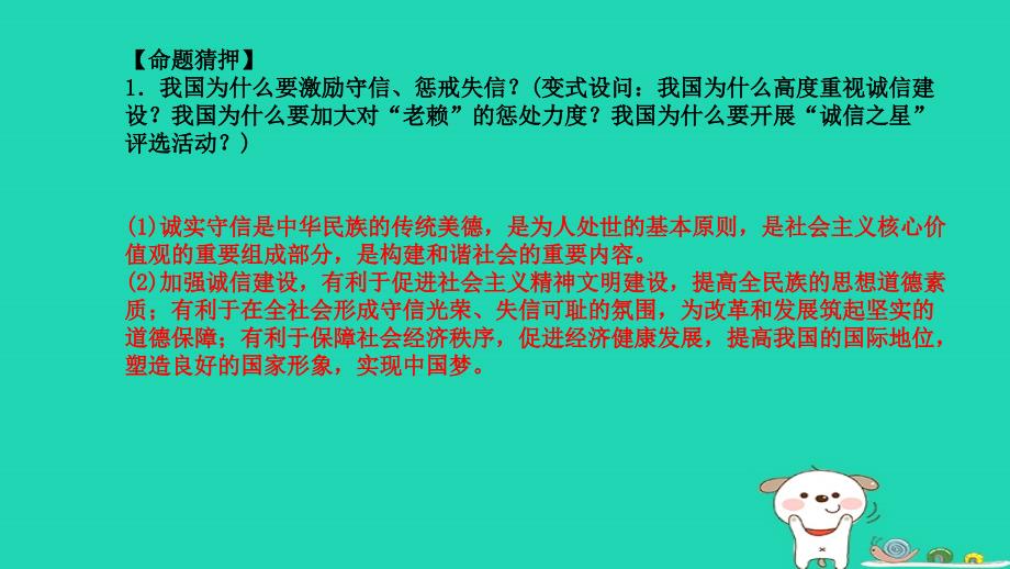 （聊城专版）2018年中考政治 第二部分 突破重点专题 赢取考场高分 板块六 社会建设 专题一 加大惩罚力度 弘扬诚信品德课件_第3页