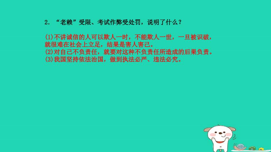 （聊城专版）2018年中考政治 第二部分 突破重点专题 赢取考场高分 板块六 社会建设 专题一 加大惩罚力度 弘扬诚信品德课件_第4页