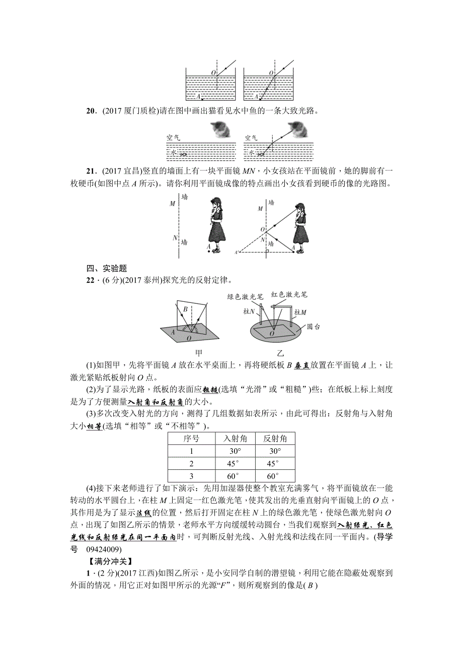 2018年福建中考物理复习（练习）：第4讲多彩的光_第4页