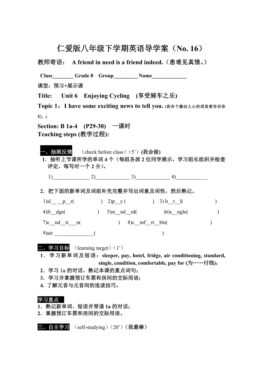 2018春八年级英语仁爱版下学期导学案：unit 6  enjoying cycling section b 1a-4  (p29-30)  一课时_第1页