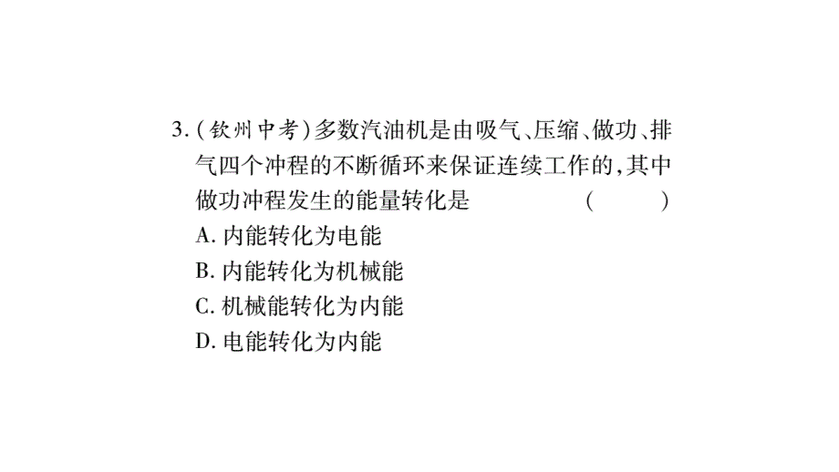 2018年秋人教版九年级物理上册作业课件：双休作业（3）_第4页