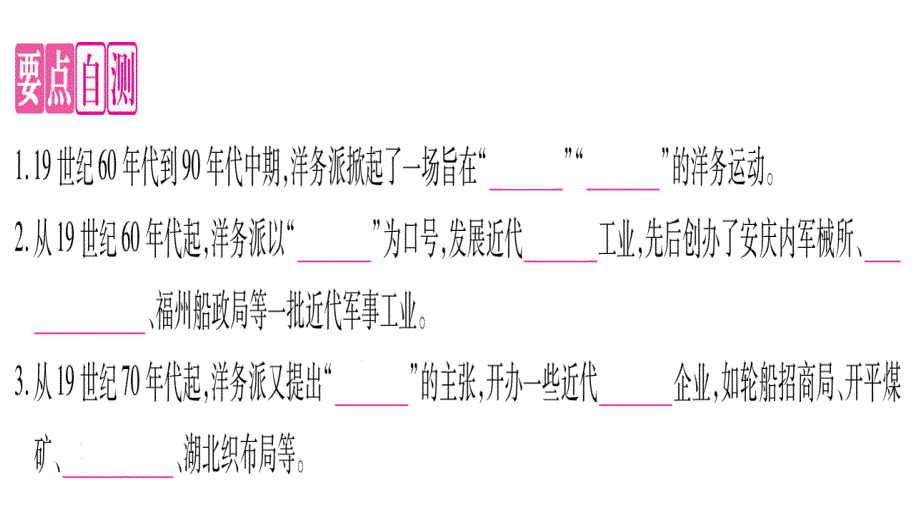 2018年秋人教版八年级历史上册教辅课件：第4课    洋务运动_第4页