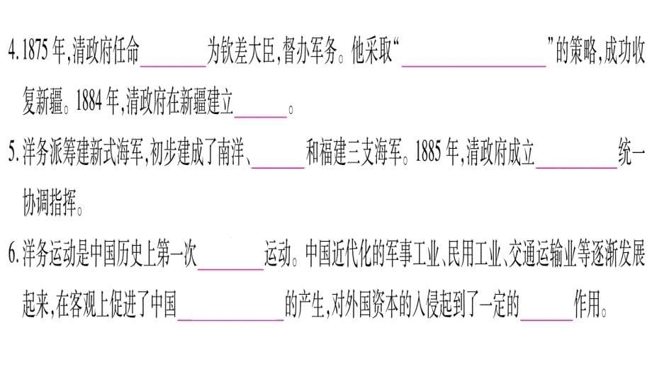 2018年秋人教版八年级历史上册教辅课件：第4课    洋务运动_第5页