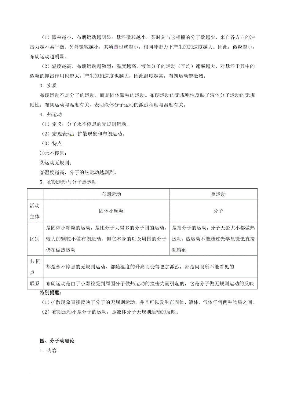 高考物理 考点一遍过 专题60 分子动理论 内能1_第3页