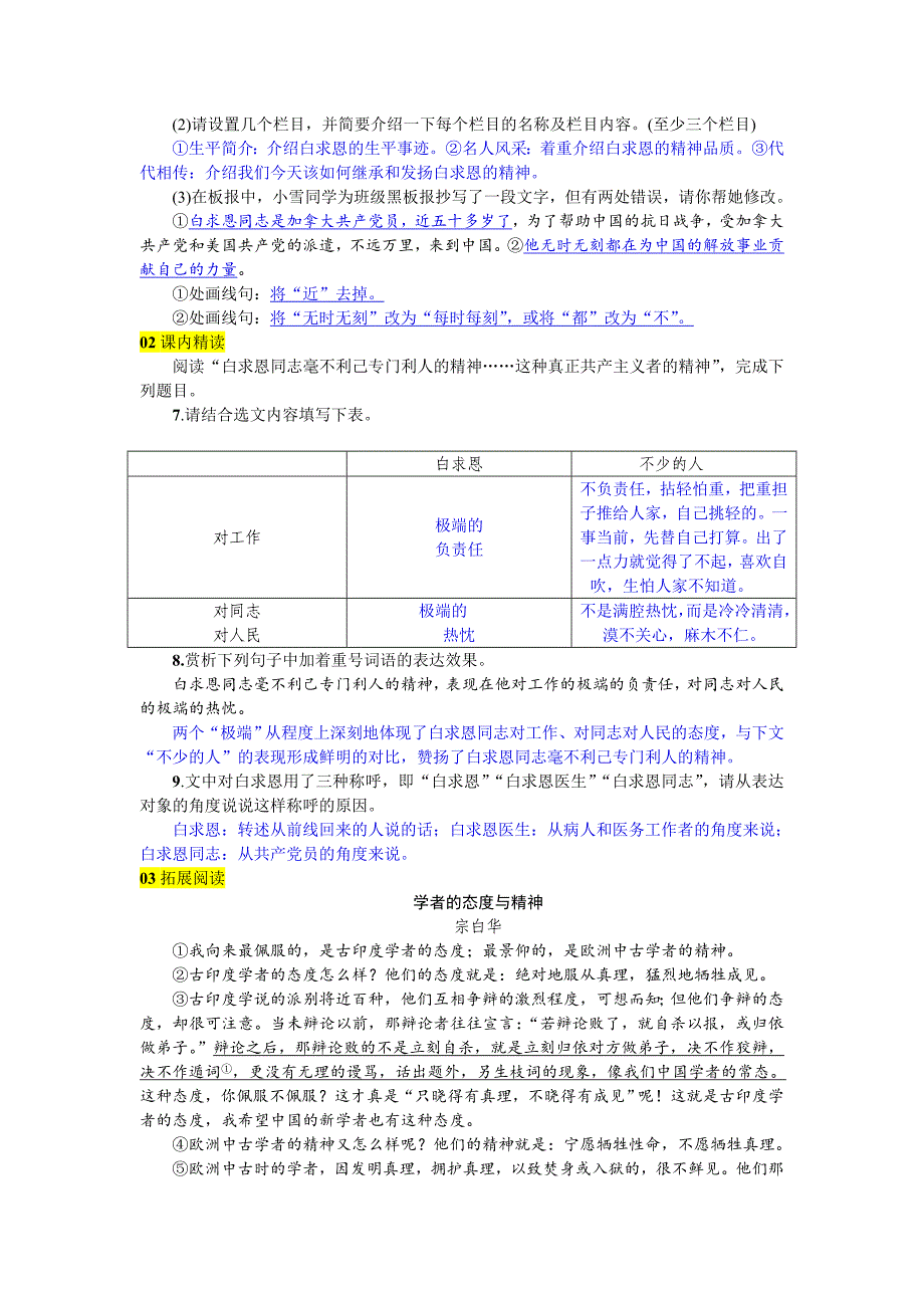 2018秋（河北专版）七年级上册语文部编版练习：12  纪念白求恩_第2页