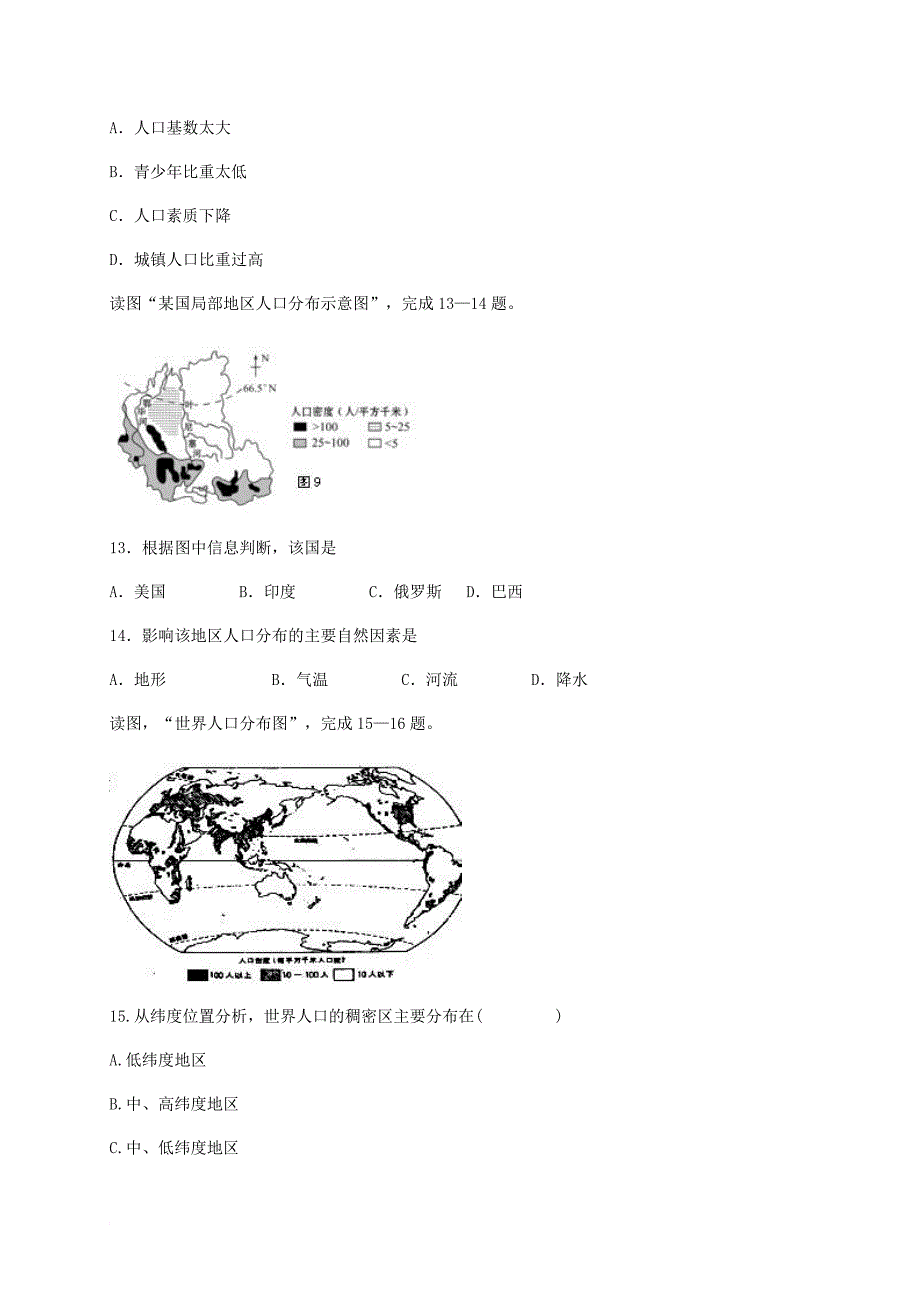 八年级地理10月月考试题 新人教版2_第4页