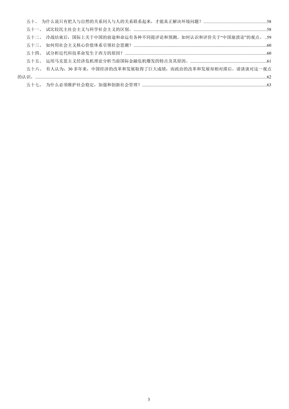 中国马克思主义与当代考试资料整理_第3页