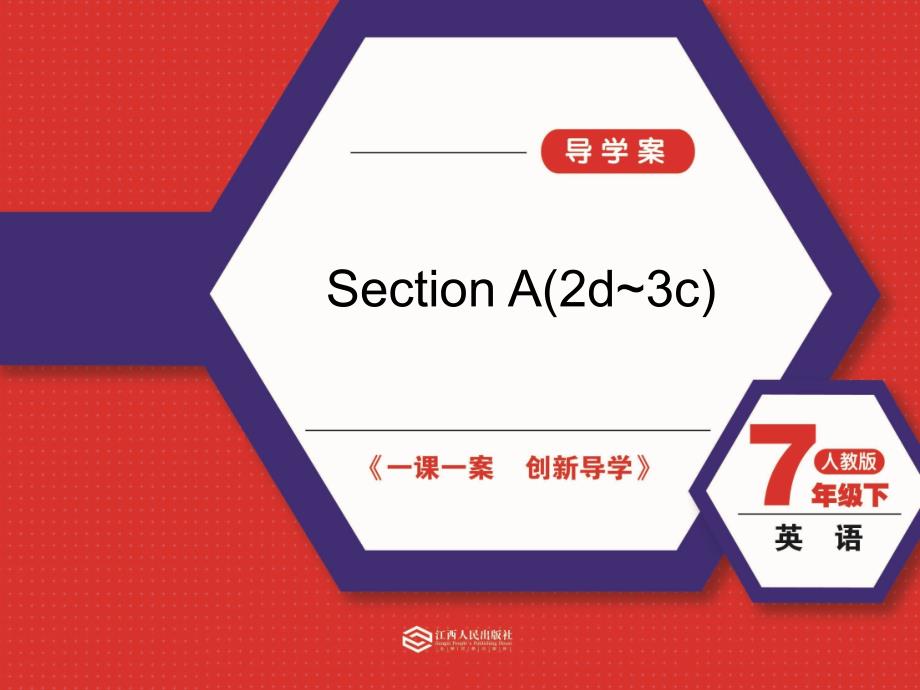 2017-2018学年七年级英语下册（人教版）课件：unit 4 section a(2d~3c)(33)_第1页