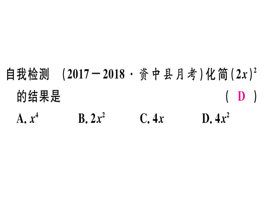 2018年秋华师大版八年级数学上册习题课件：12.1.3 积的乘方_第3页