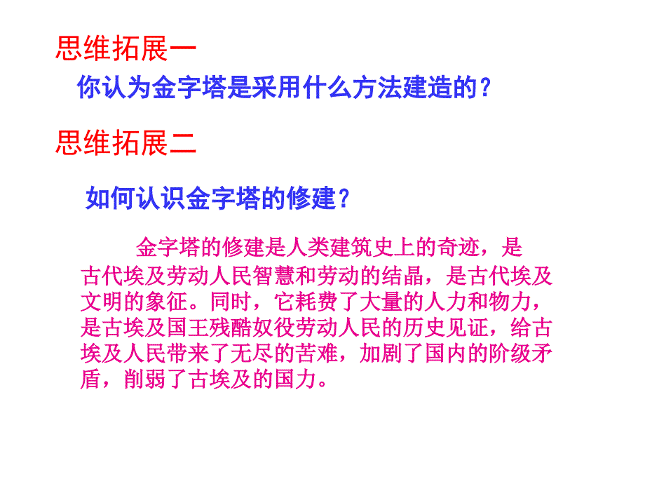 2018秋九年级历史上册新中华书局版课件：第1课  古代埃及和两河流域文明 教学课件_第4页