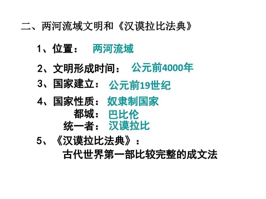 2018秋九年级历史上册新中华书局版课件：第1课  古代埃及和两河流域文明 教学课件_第5页