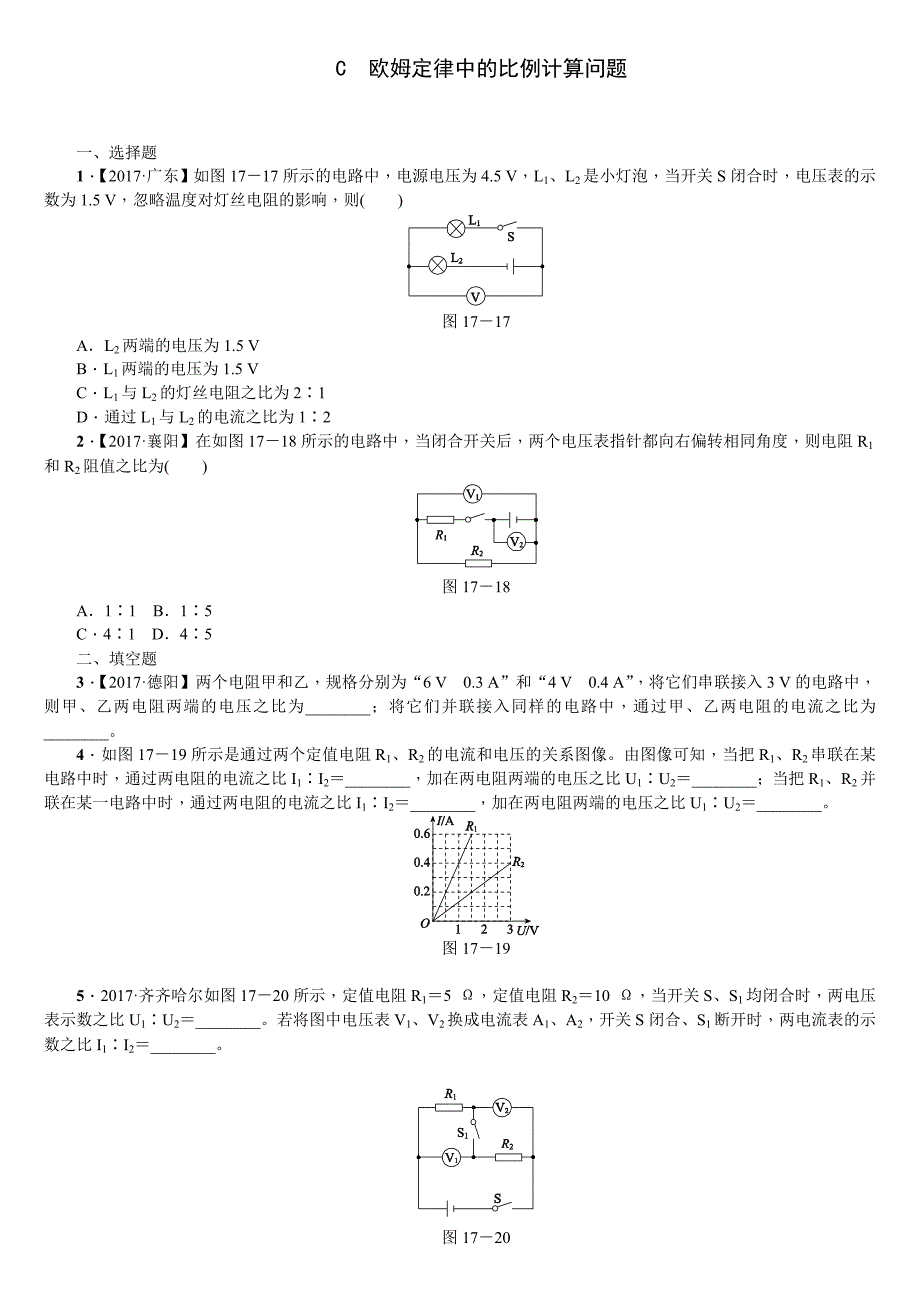 2018年中考物理包头专版复习方案（练习）：第17课时　欧姆定律_第4页