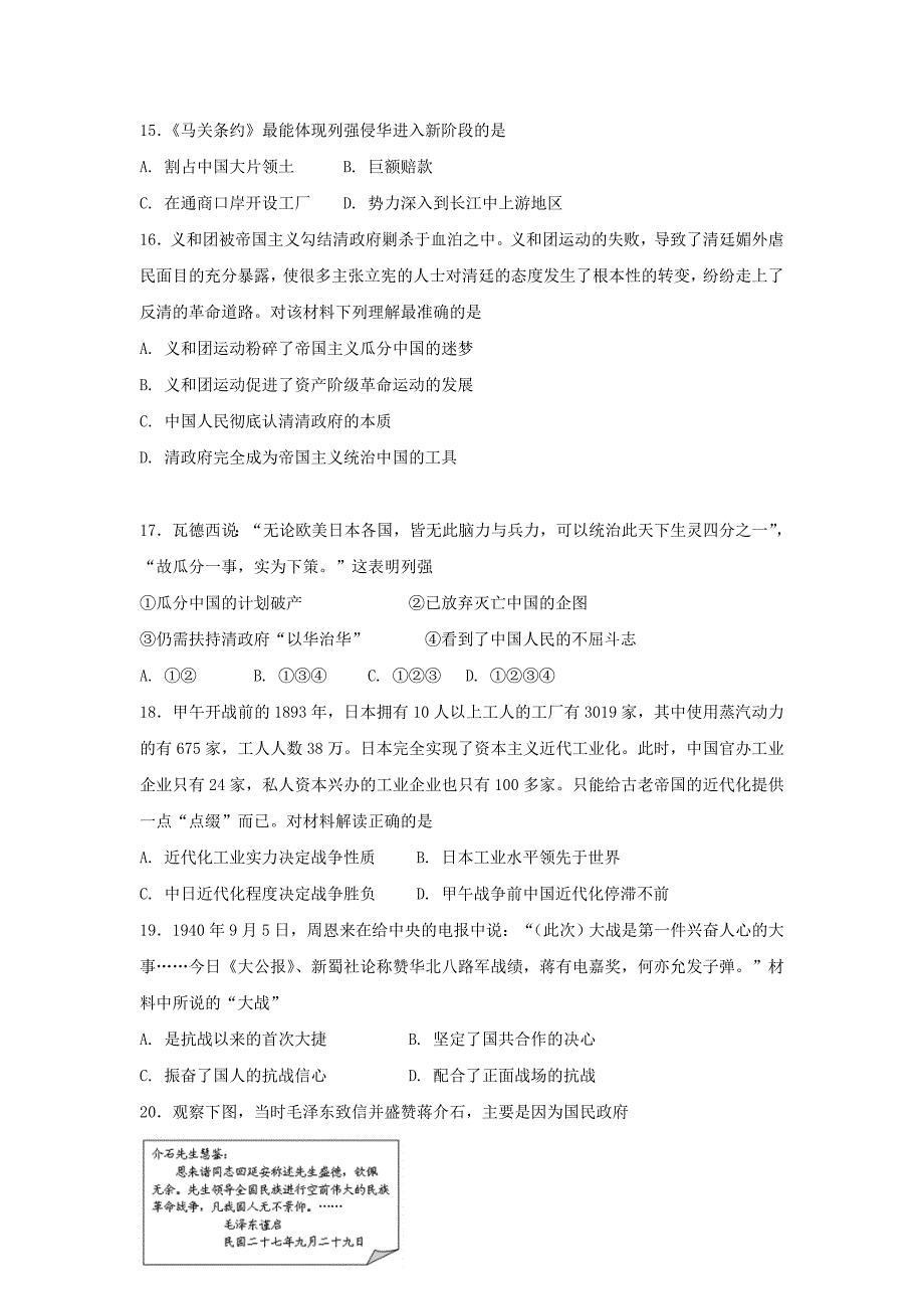 高一历史上学期期中试题17_第3页