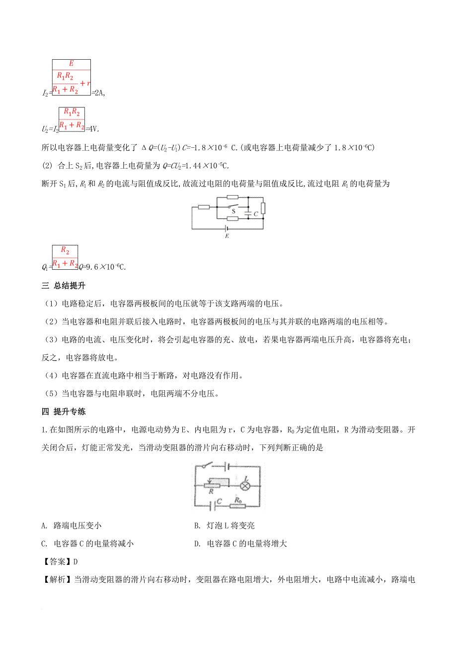 高二物理 电学专题提升 专题20 含容电路的分析及计算_第3页