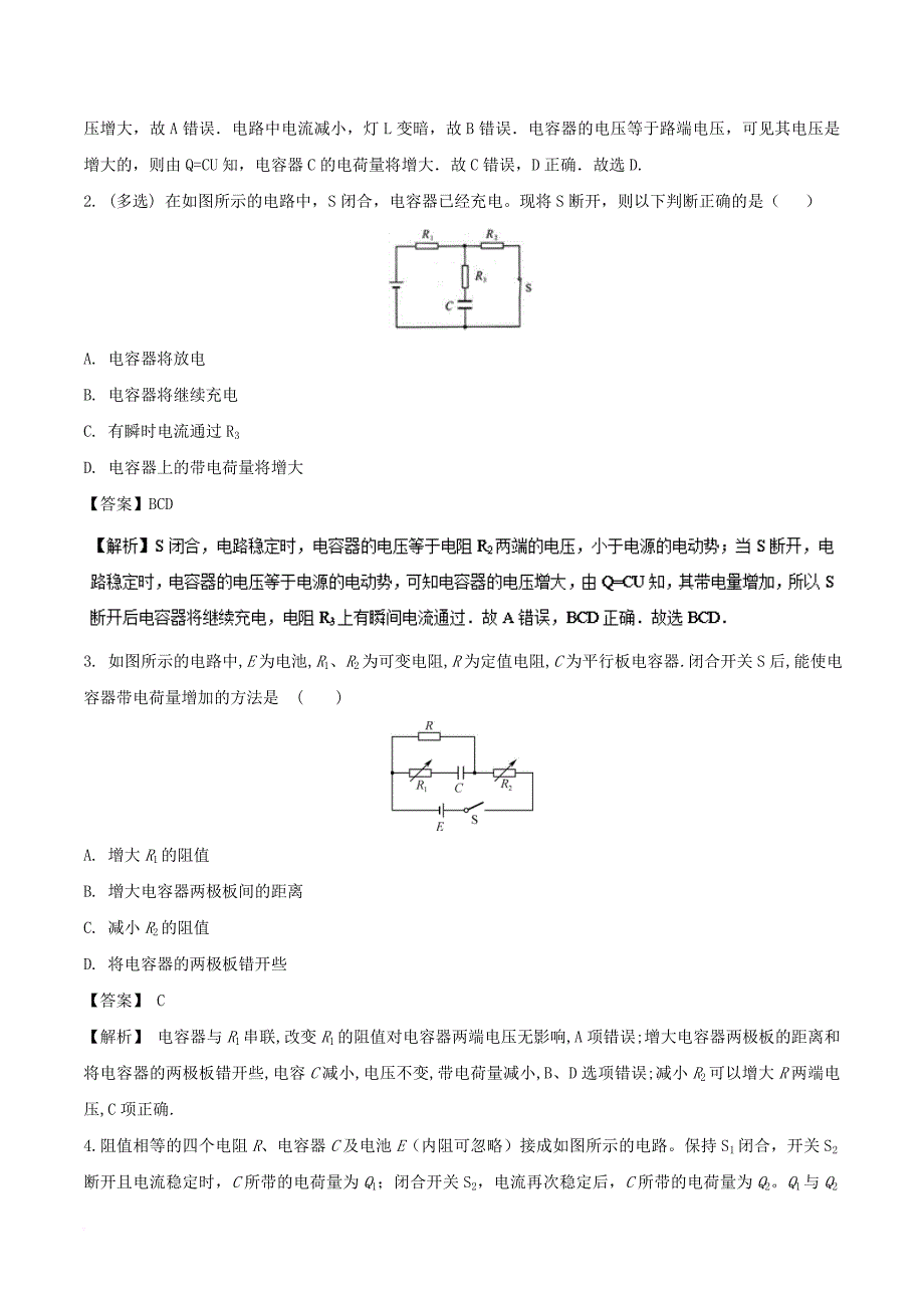 高二物理 电学专题提升 专题20 含容电路的分析及计算_第4页