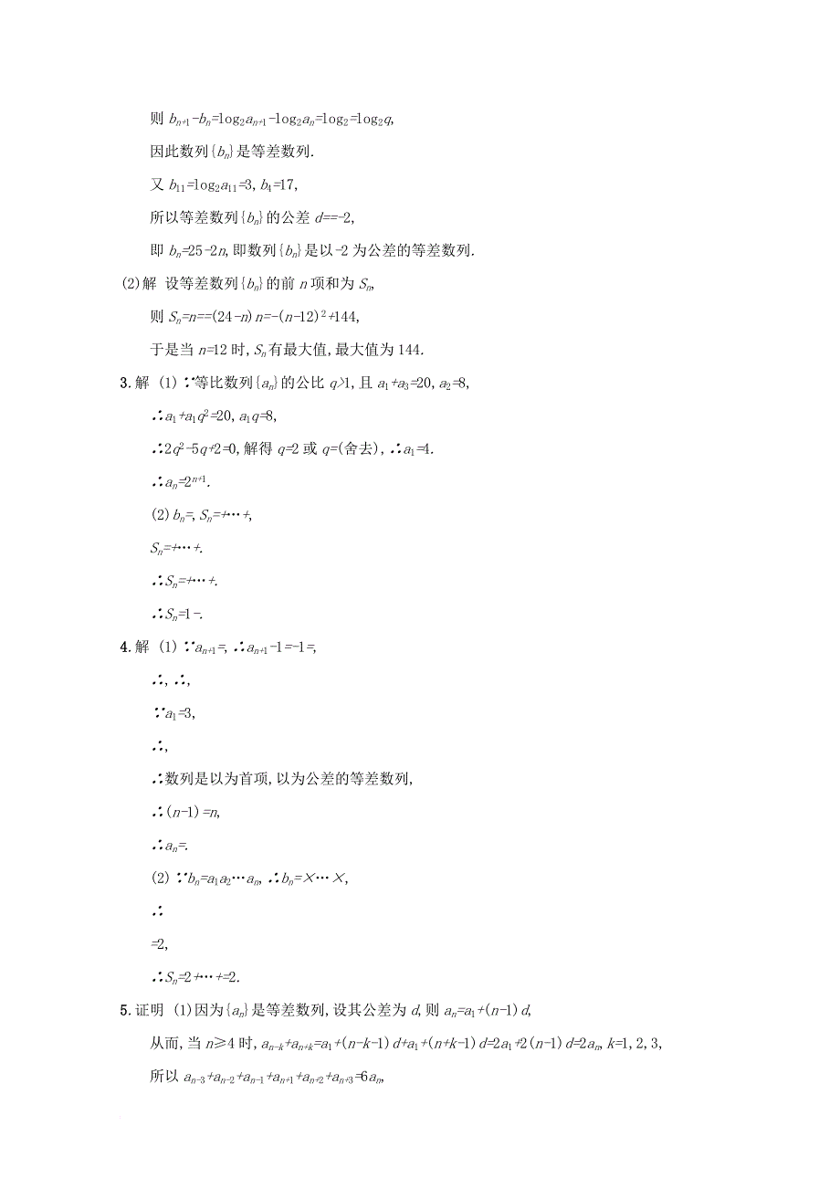 高考数学 高考大题专项突破三 高考中的数列 文 新人教a版_第3页