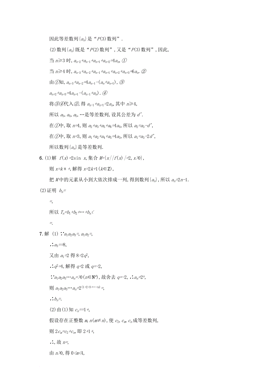 高考数学 高考大题专项突破三 高考中的数列 文 新人教a版_第4页