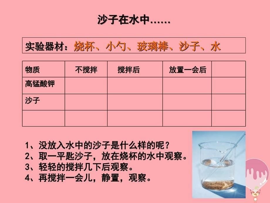 三年级科学上册4_3溶解课件1湘教版_第5页