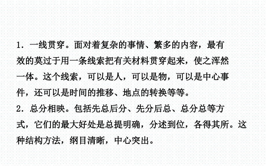 2018年山东省德州中考语文专题复习（课件）专题十六 课时4_第3页