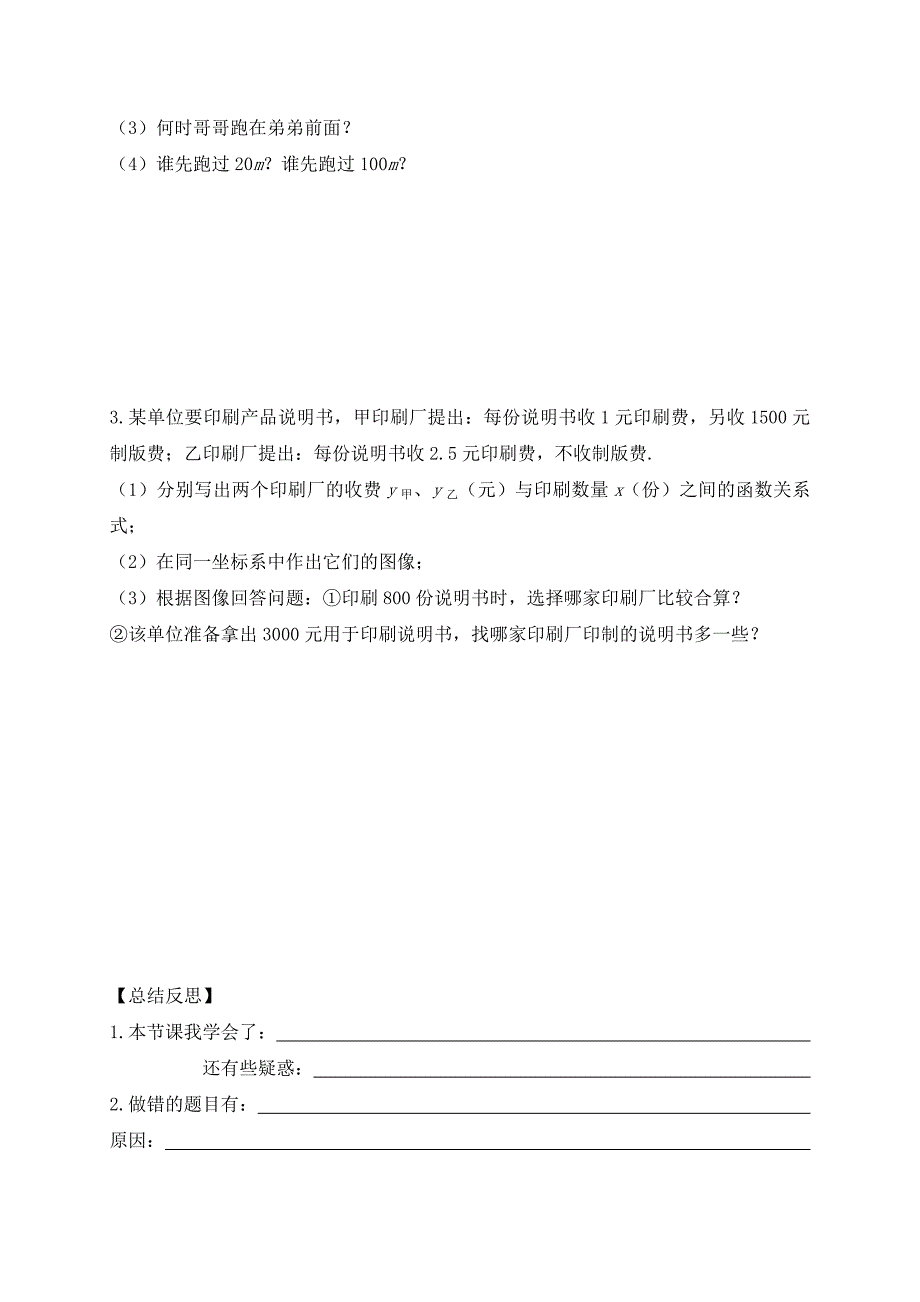 2018年春冀教版八年级数学下册学案：21.4 建立一次函数模型解双函数应用_第3页