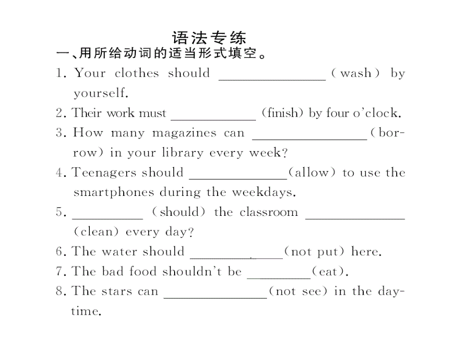 2018秋人教版（黄冈专用）英语九年级上习题课件：unit 7 单元语法小专题_第4页