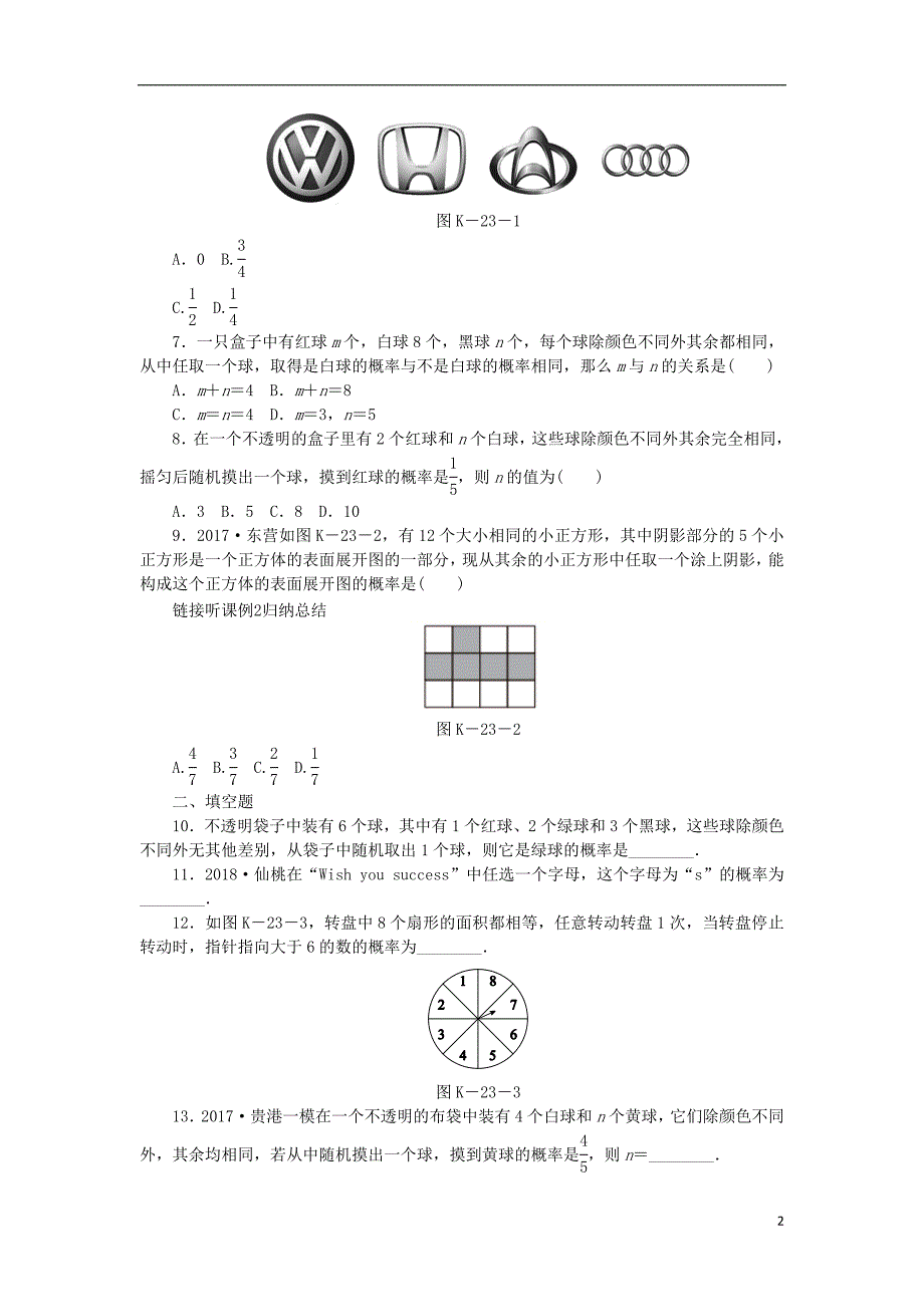 九年级数学下册第26章概率初步26.2.1直接利用公式求概率同步练习含解析沪科版_第2页