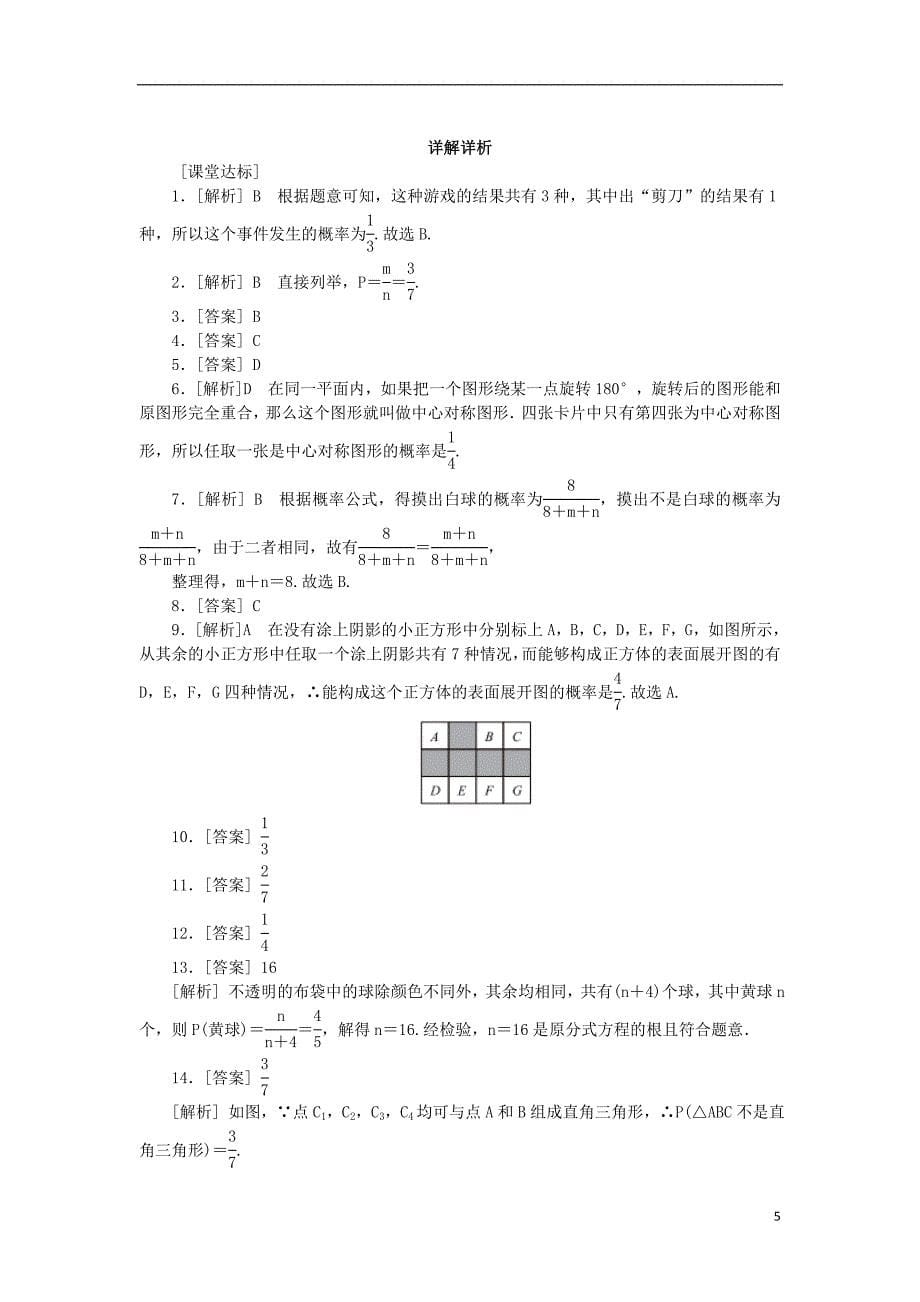 九年级数学下册第26章概率初步26.2.1直接利用公式求概率同步练习含解析沪科版_第5页