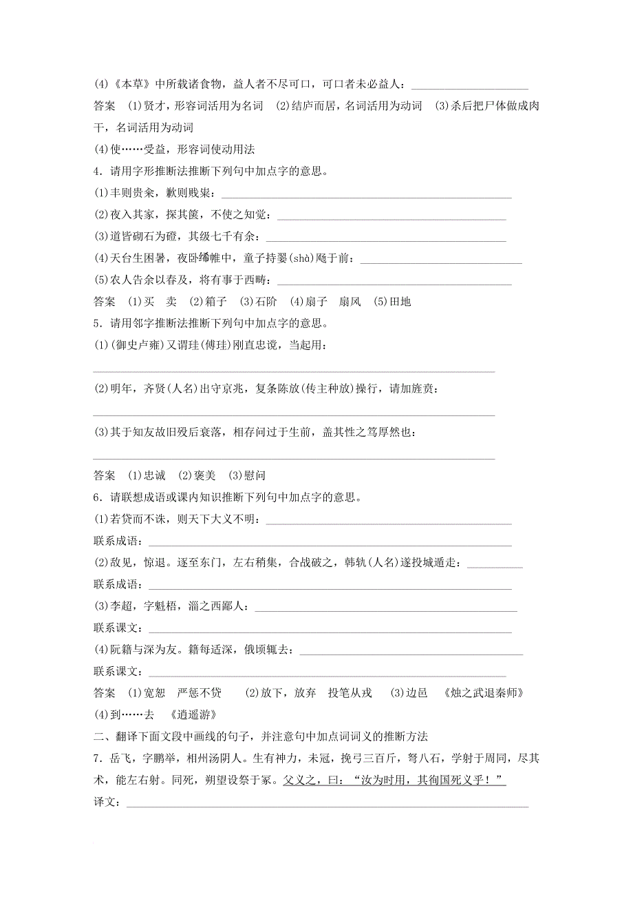 高考语文二轮复习 考前三个月 第一章 核心题点精练 专题一 文言文阅读 精练一 文言疑难实词词义推断方法的综合使用_第2页