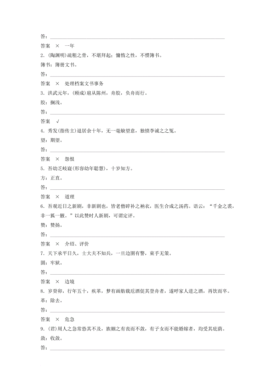 高考语文二轮复习 考前三个月 第一章 核心题点精练 专题一 文言文阅读 精练一 文言疑难实词词义推断方法的综合使用_第4页