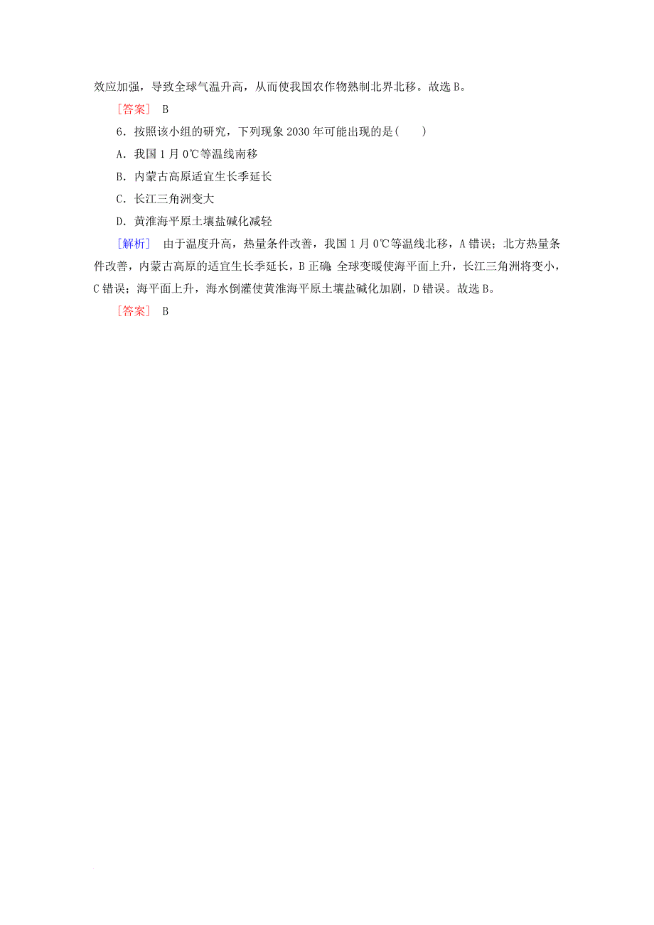 2018版高考地理二轮专题复习第二部分专题突破篇专题五自然地理规律2_5_2_4b气候类型的分布检测新人教版_第3页