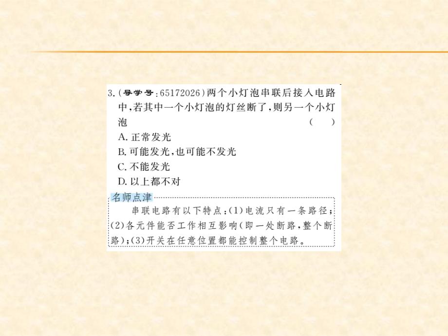 2018秋人教版（贵州专版）九年级物理全册习题课件：第15章第三节 串联和并联_第4页