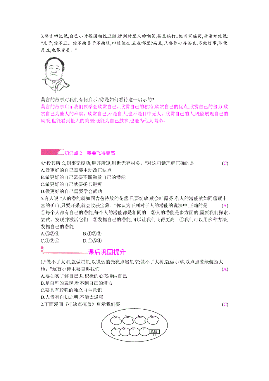 2017-2018学年人教版政治七年级上学案：第一单元成长的节拍3.2_第2页