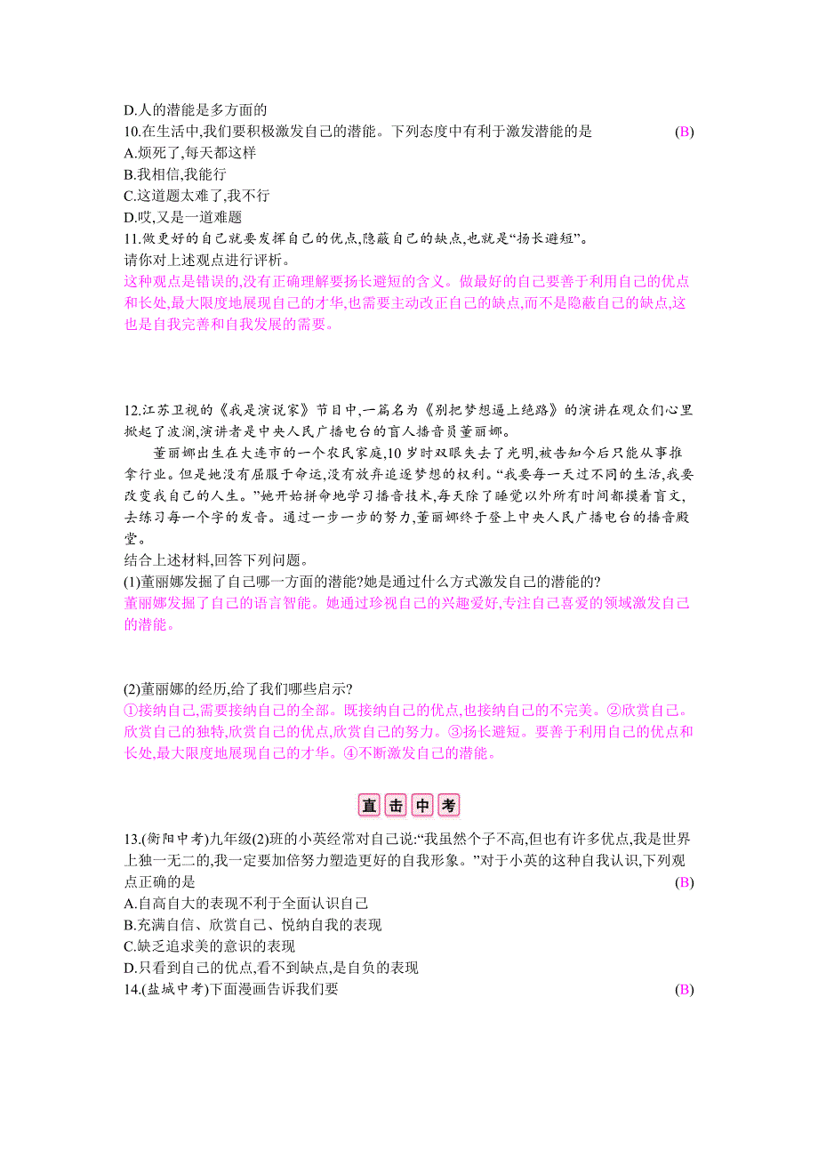 2017-2018学年人教版政治七年级上学案：第一单元成长的节拍3.2_第4页