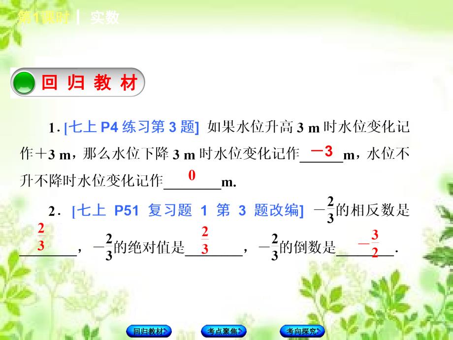 2018中考数学复习（广西四市联考专版）课件 第一单元第1课时 实数_第3页