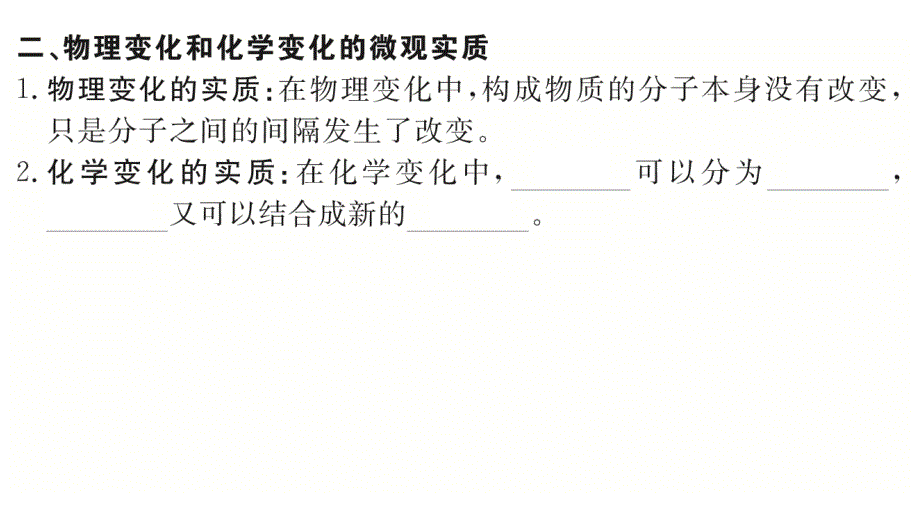 2018秋人教版九年级（湖北）化学练习课件：第3单元 课题1 第2课时  分子可分为原子_第3页